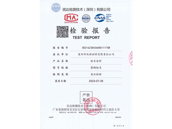 防火阻燃检测报告