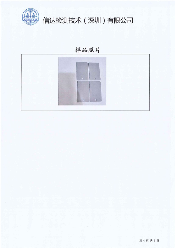 防火阻燃检测报告