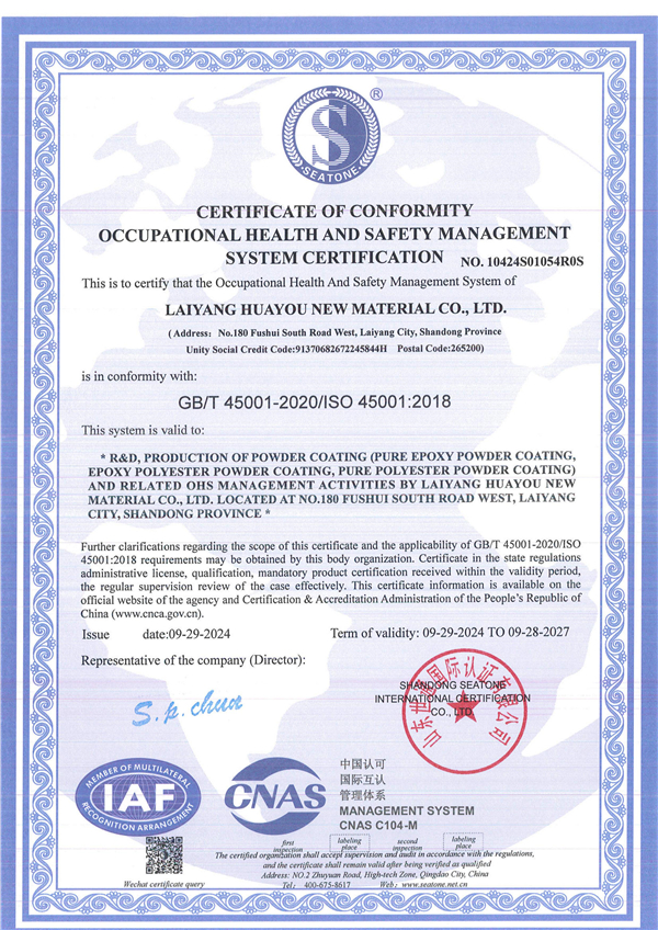 职业健康安全管理体系认证证书