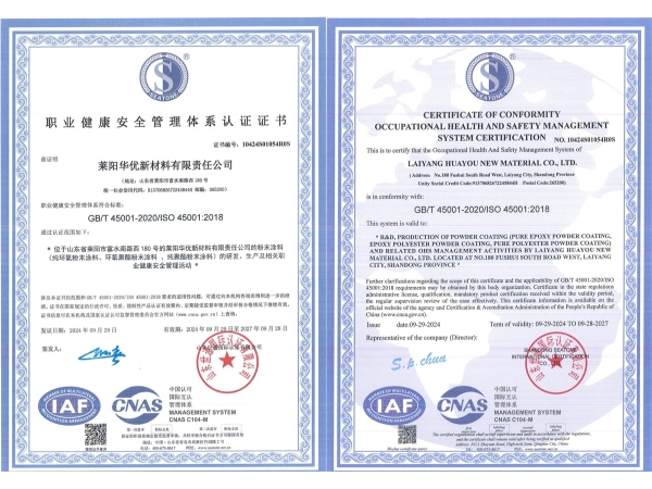 职业健康安全管理体系认证证书