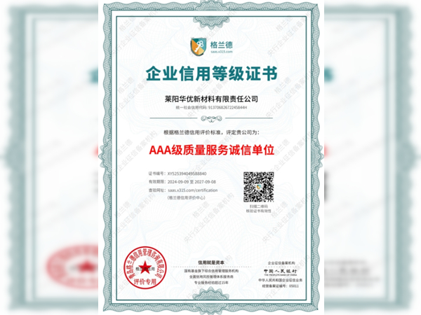 AAA级质量服务诚信单位