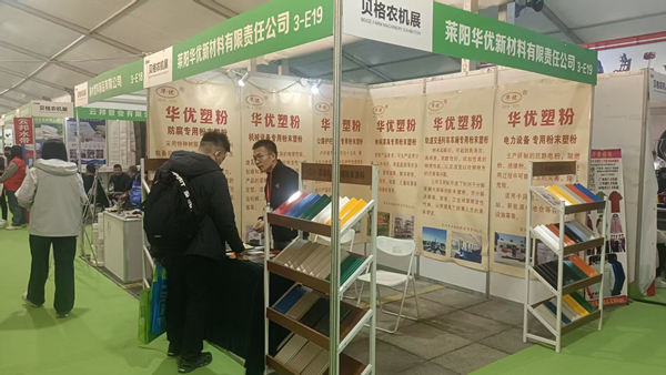 深耕农机防护赛道!华优粉末涂料闪耀2025临沂农机展 深耕农机防护赛道!华优粉末涂料闪耀2025临沂农机展