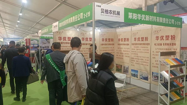 深耕农机防护赛道!华优粉末涂料闪耀2025临沂农机展 深耕农机防护赛道!华优粉末涂料闪耀2025临沂农机展